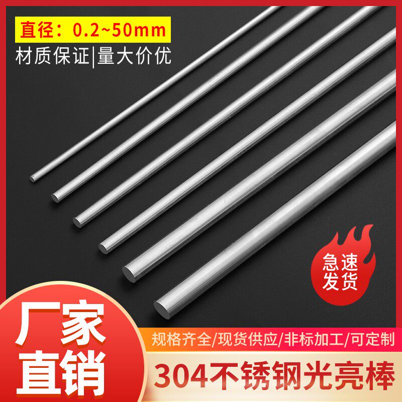 304不锈钢弹簧钢丝硬细钢丝实心圆棒圆钢光元直条钢线0.2mm-10mm