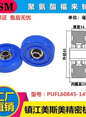 MSM福来轮聚氨酯包胶轴承流水线流利条滚轮PUFL60845-14W16/18