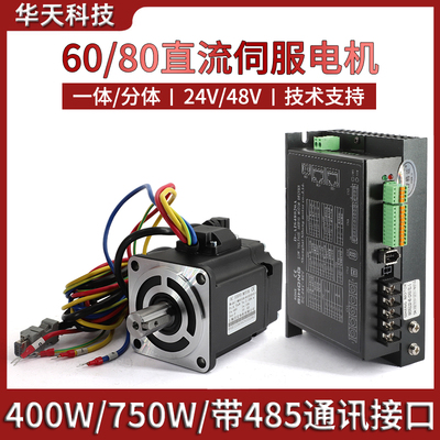 直流低压24V/48V大功率485通信一体集成式伺服马达400W750W1000W