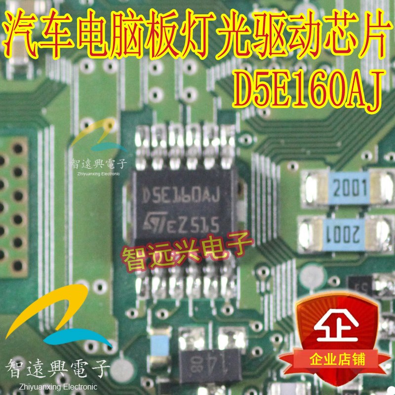 D5E160AJ DSE160AJ 汽车BCM电脑板易损驱动灯光驱动芯片