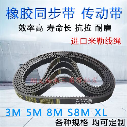 橡胶同步带HTD384-5M 352 354 390-5M 295 420-5M 291-5M 276-5M