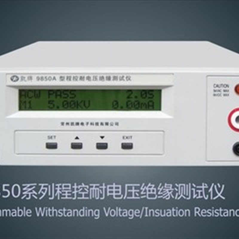 凯牌 KP9850/KP9850A型程控交直流耐压仪+绝缘电阻测试仪二合一