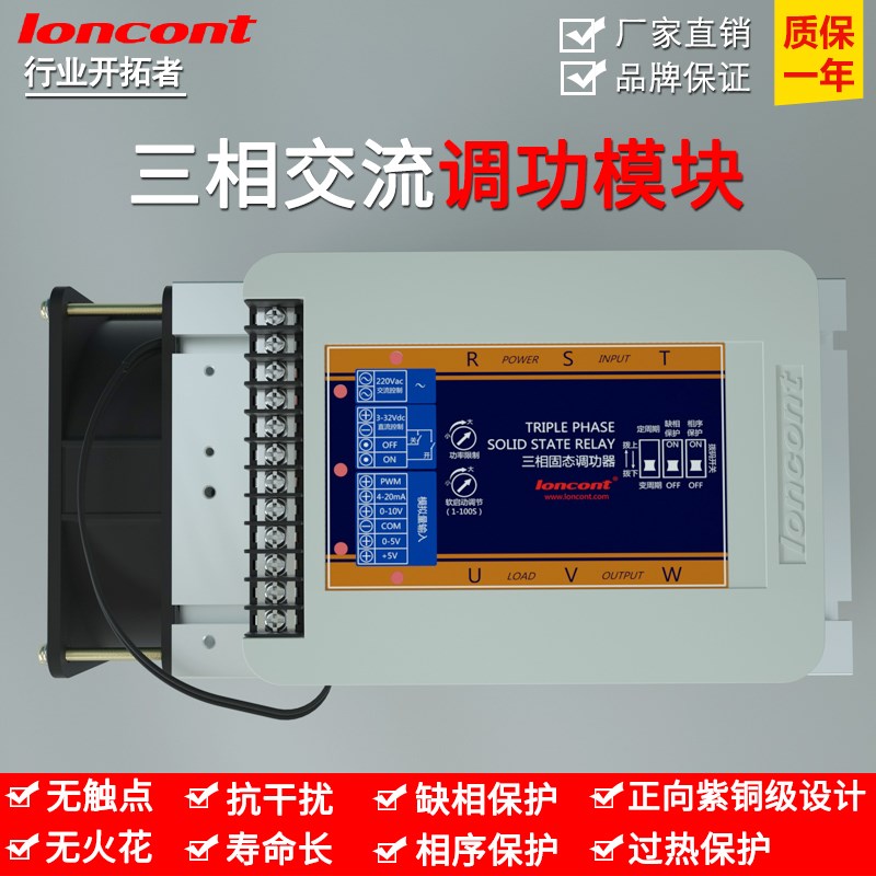 龙科工业级固态继电器定周期三相调功模块270A变周期CYC加热控制