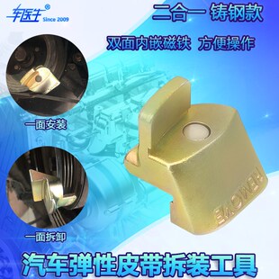弹性附件皮带安装工具箱弹性附件皮带安装工具拉伸带拆卸装配工具