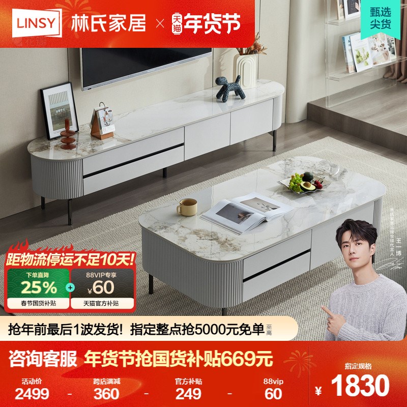 林氏家居现代简约岩板茶几电视柜组合落地客厅家用林氏木业LS980