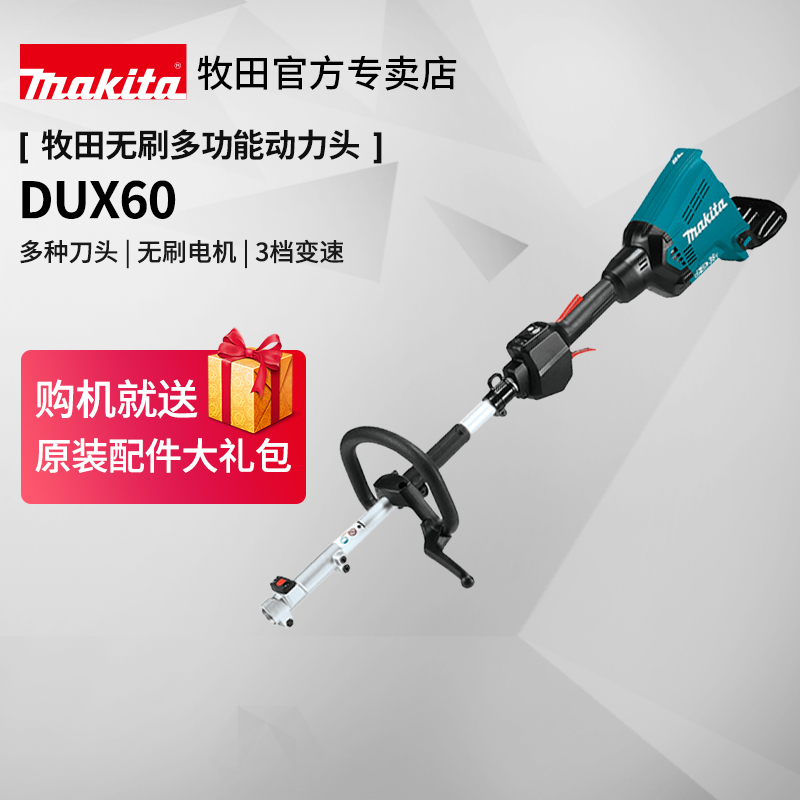 日本牧田多功能动力头DUX60充电园林打草割草翻地机36V锂电动工具
