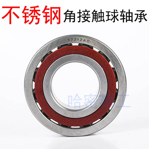 不锈钢角接触轴承S7201 S7202 S7203 S7204 S7205 S7206 S7207 AC