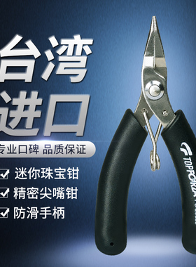 拓伏锐PC-2003S迷你小尖嘴钳进口专业精密不锈钢无牙尖咀钳珠宝钳