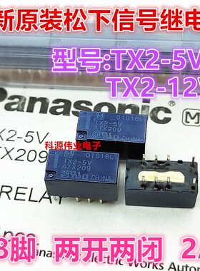 全新原装 TX2-5V ATX209 TX2-12V ATX203 8脚两开两闭 HFD3/5 /12