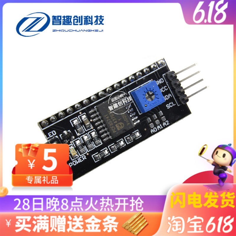 PCF8574T IIIC/I2C/接口 LCD1602/2004A液晶屏转接板扩展板