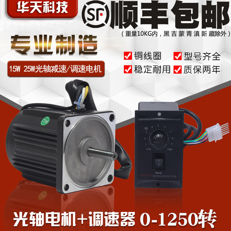 15W  25W光轴减速/调速电机 高速电机 1250转/交流220V/ 含调速器