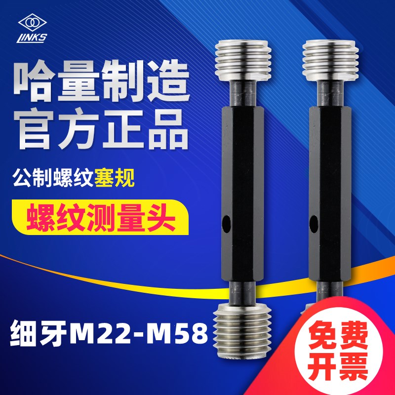 哈量细牙螺纹塞规通止规公制量规牙规内螺纹M22-M58精度6H6G