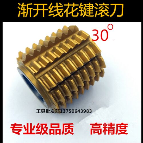 渐开线滚刀花键滚刀30M0.5M0.8M1M1.25M1.5M1.75M2M2.25M6M8M10