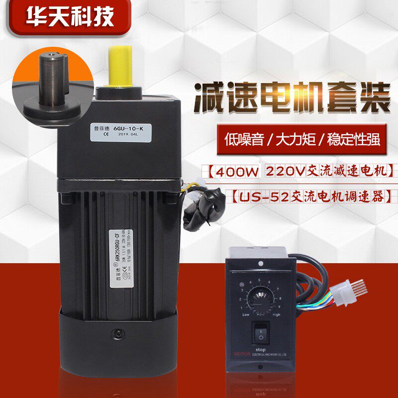 普菲德交流异步微型调速电机400W 减速齿轮电机马达 220V 大扭矩