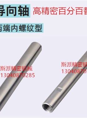 米思米标准线性导向轴 怡合达线性导向轴SFJW SSFJW PSFJW PSSFJW