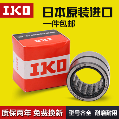进口IKO滚针轴承RNA NA4907 4908 4909 4910 4911 4912 4913 4914