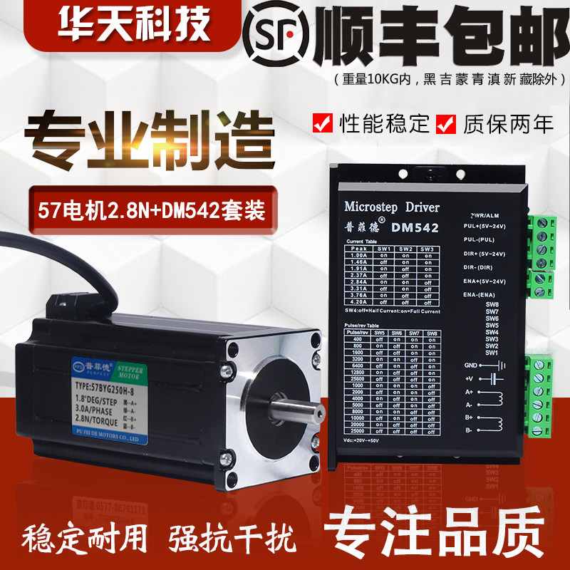 57步进电机套装57BYG250H 2.8N.M 长112MM+DSP驱动器 DM542 4.2A