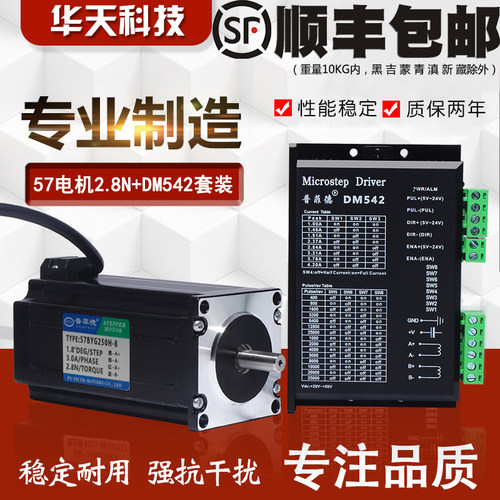 57步进电机套装57BYG250H 2.8N.M 长112MM+DSP驱动器 DM542 4.2A