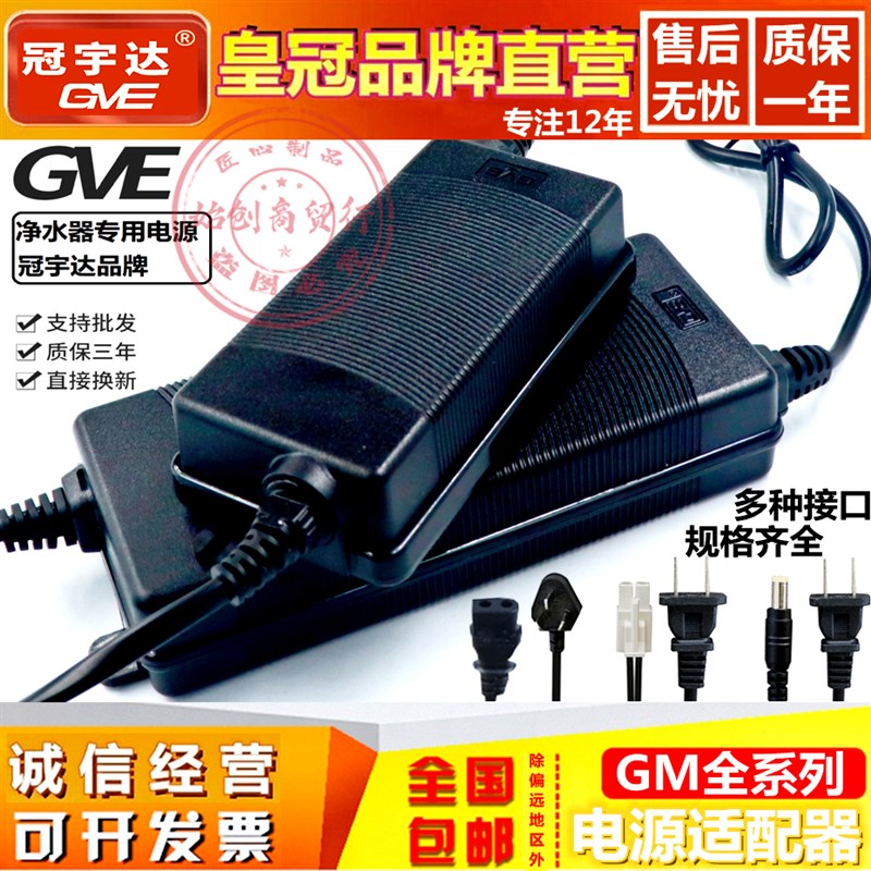 冠宇达电源适配器24V1.6/2/3/4/5/10A净水饮水机水泵变压器12V36V