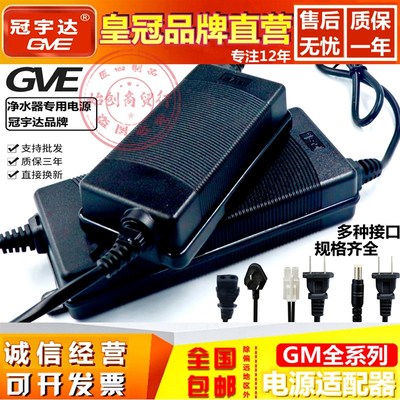 冠宇达电源适配器24V1.6/2/3/4/5/10A净水饮水机水泵变压器12V36V