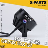 钛合金螺丝 射灯螺丝套装 gold GR70X SPARTS runway 50X 斯坦