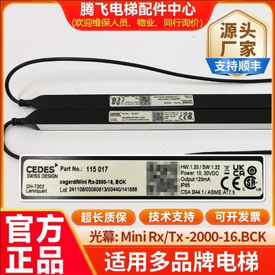 多品牌电梯光幕Cegard/mini SY/RX/TX-2000-16BCK瑞电士CEDES光幕