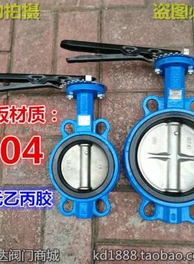 D71X-16手动蝶阀对夹式铸铁不锈钢304板手柄碟阀4寸6寸8DN100 150