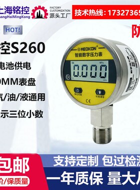 MEOKON铭控 MD-S260数显精密压力表数字电池不锈钢油气真空负压表