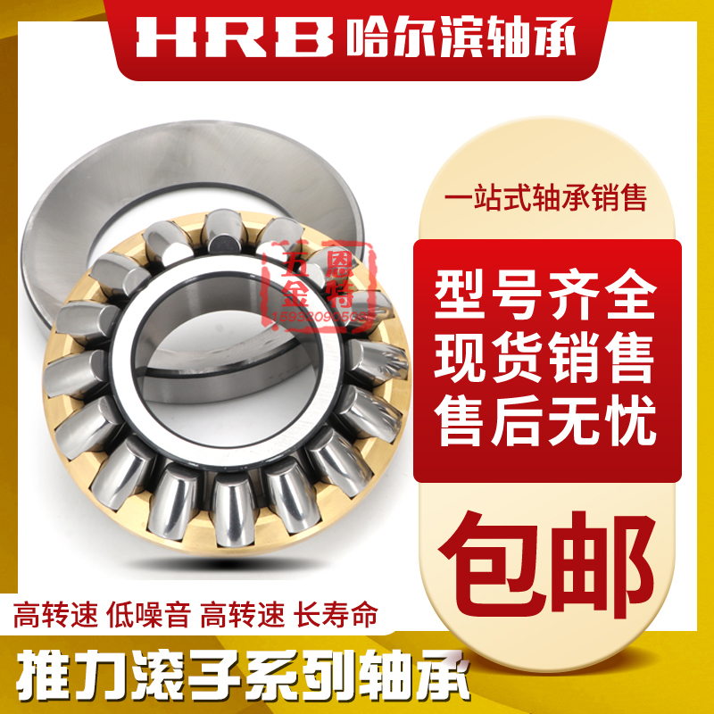 哈尔滨HRB推力轴承29430 29432 29434 29436 29438 29440E M