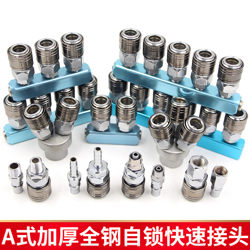 A式气动自锁快速全钢接头宝塔PU气管8/10/12mm内牙外螺纹2/3/4分