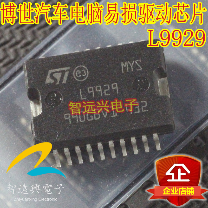 L9929 汽车电脑板芯片 怠速驱动芯片 现货贴片铁底20脚