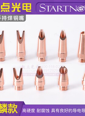 激光手持焊机铜嘴枪头送丝嘴麒麟汉威骐麟万顺兴焊接头机配件喷嘴