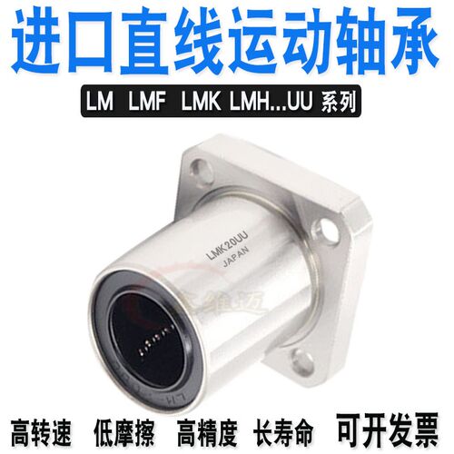 VTYG精密方法兰直线轴承LMK 6 8 10 12 13 16 20 25 30 35 40 UU