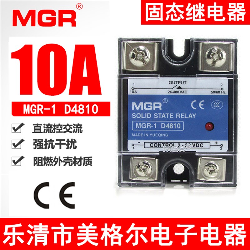 JGX-1美格尔 固态继电器 MGR-1 D4810 10A 直流控交流 SSR-10DA