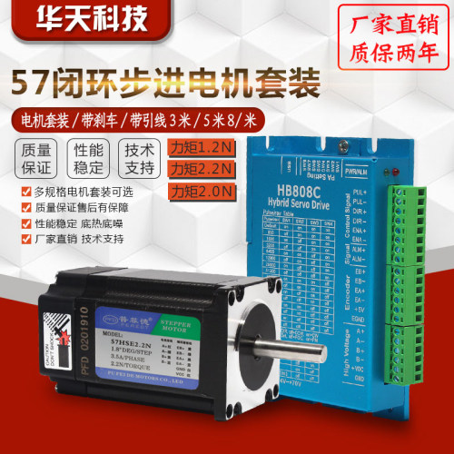 57闭环步进混合伺服电机套装1.2N 2.2N 3N电机带编码器+HB808C