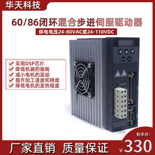 60/86系列混合步进伺服驱动器 闭环步进驱动器 HB860MB AC24-80V