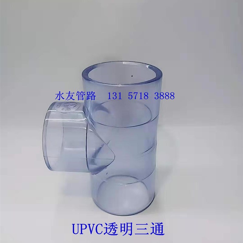UPVC透明三通观察管PVC液位管保护管透明可视养鱼管透明硬管