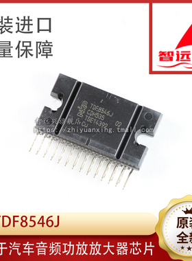 TDF8546J  汽车音频功放易损芯片放大器 主营汽车芯片