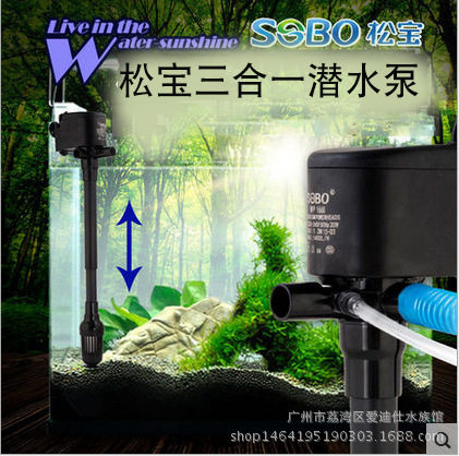 SOBO松宝WP1660/2660/3660三合一水族箱潜水泵鱼缸小型家用抽水泵