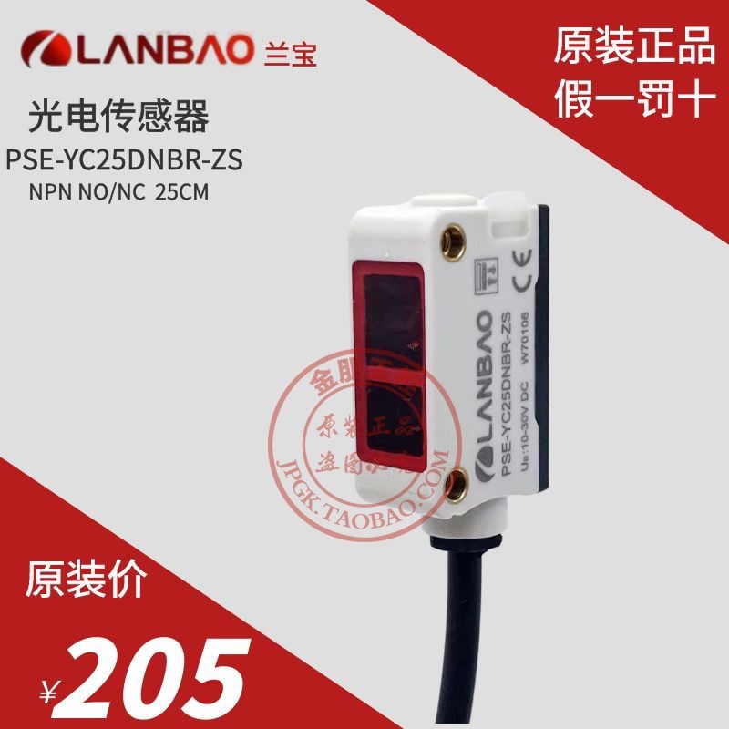 原装兰宝PSE-YC25DNBR-ZS背景抑制开关NPN直流3线25cm光电传感器