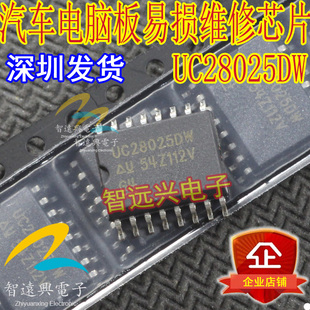 UC28025DW 适用于宝马开关控制驱动芯片 汽车电脑维修易损芯片