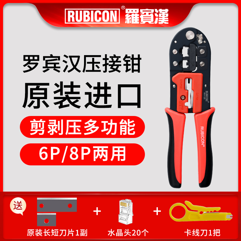 罗宾汉RKY-328进口网线钳6P 8P电话六类水晶头网络压线钳压接钳子