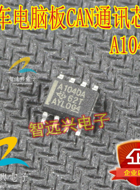 A1040A 汽车发动机电脑板易损CAN通讯芯片 主营汽车IC