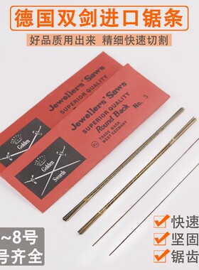 德国双剑牌线锯条木工金属切割拉花锯条首饰锯条曲线锯条U型锯条