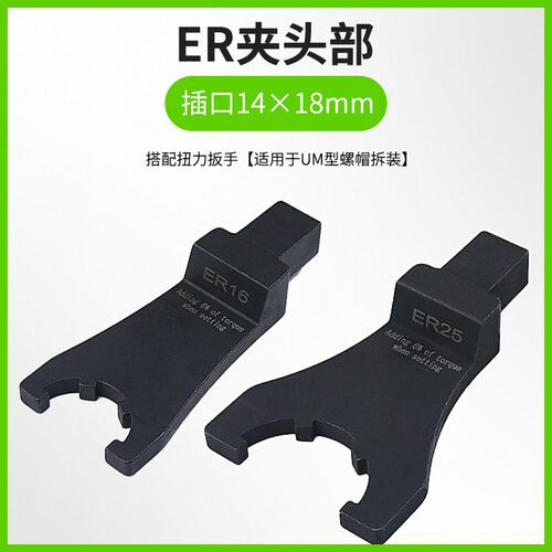 开 拓C型月牙勾头27-38mm可换头扭力扳手数控配件UM型ER40转