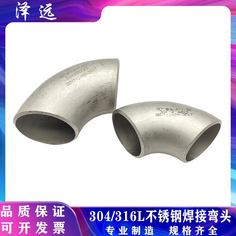 304不锈钢1.5D焊接弯头 工业用管道对焊90度直角无缝压制弯管接头