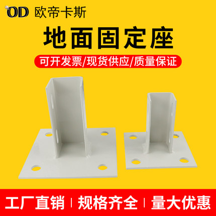 40 4080 80地面固定座地脚座 膨胀螺栓螺丝地脚座 型材直立配件