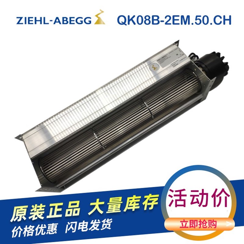 施乐百ZIEHL-ABEGG QK08A-2EM.50.CH QK08B-2EM.50.CH 横流风扇