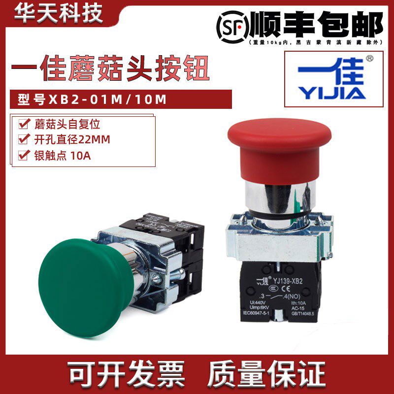 正品一佳蘑菇头自复位按钮开关22mm红色绿色XB2-01M/10M XB2BC42
