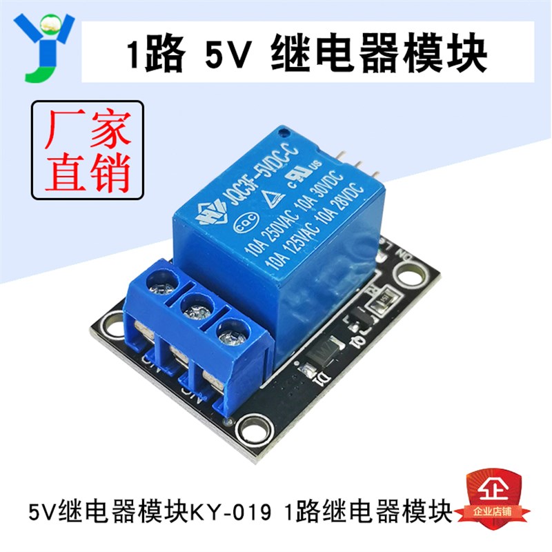KY-019 1路继电器模块 5V继电器模块